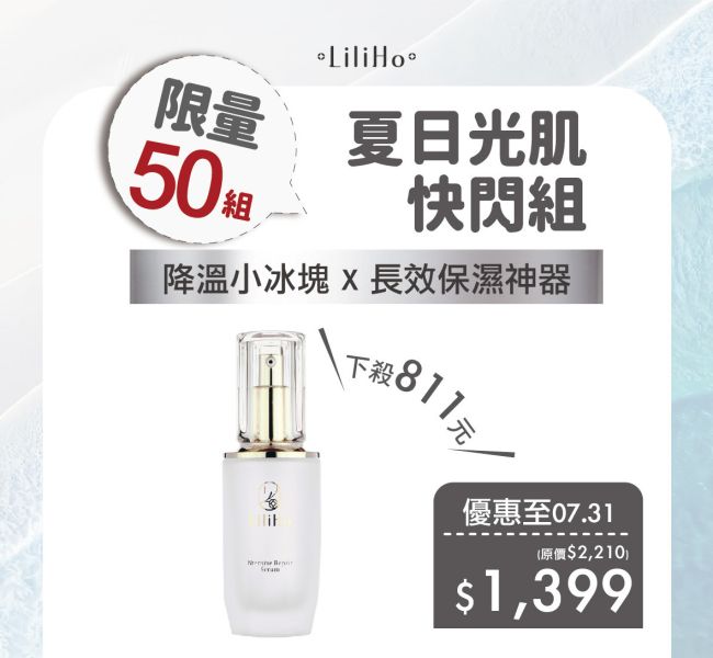 夏日光肌快閃組｜限量50組 冰晶膠原極透精華-40ml 冰晶膠原極透精華,保濕精華,膠原蛋白,精華液,台灣保養品,精華液推薦