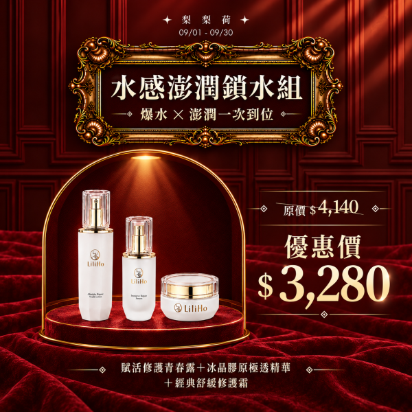 雙十奢華｜水感澎潤鎖水組（爆水 × 澎潤）：賦活修護青春露 ＋ 冰晶膠原極透精華 ＋ 經典舒緩修護霜  【缺水肌 / 冷氣房久呆族】 * 肌膚困擾：洗完臉緊繃、換季乾燥、長時間待冷氣房乾荒。 超透光淨白精華,賦活青春露,經典舒緩修護霜,超有感保濕生物纖維面膜,傳明酸,己基間苯二酚,保濕,改善膚色不均,對抗黑色素,保濕舒緩,敏感肌保養品推薦,美白,美白精華,台灣保養品,保養品推薦,敏感肌