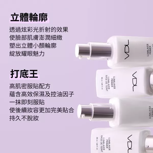 VDL 貝殼提亮妝前乳30ml 