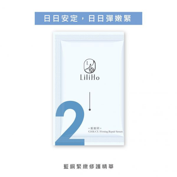 『試用包』藍銅緊緻修護精華-2ml 藍銅胜肽,藍銅胜肽功效,敏感肌保養品推薦,保濕精華,藍銅精華,台灣保養品,保養品推薦,酒糟肌保養品,敏感肌