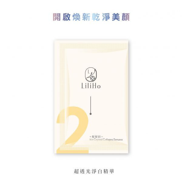 『試用包』超透光淨白精華 - 2ml 