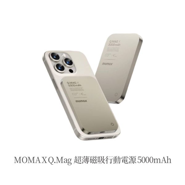 | 梨梨荷邁向第10年| 滿$12,000元 贈 MOMA X Q.Mag  超薄磁吸行動電源 5000mAh ( 手機為示意圖片，不包含手機） 