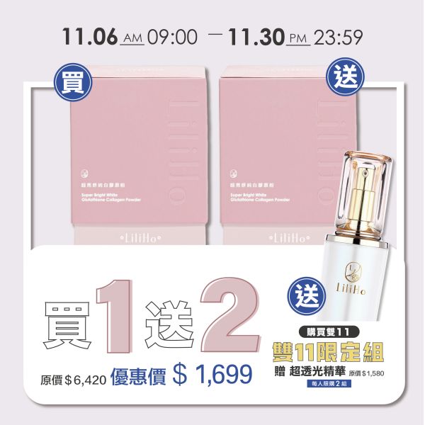 \ 雙11限定優惠 / 雙11 組合品項： 超亮妍純白膠原粉 (5g / 30包)X 2盒  (有效日期  2027.01.08) 贈送：超透光精華30ml 有效期間至2026.02.17，絕版品最後現貨 