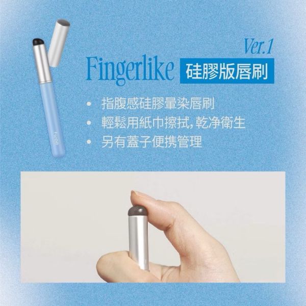 fwee 矽膠唇筆 
