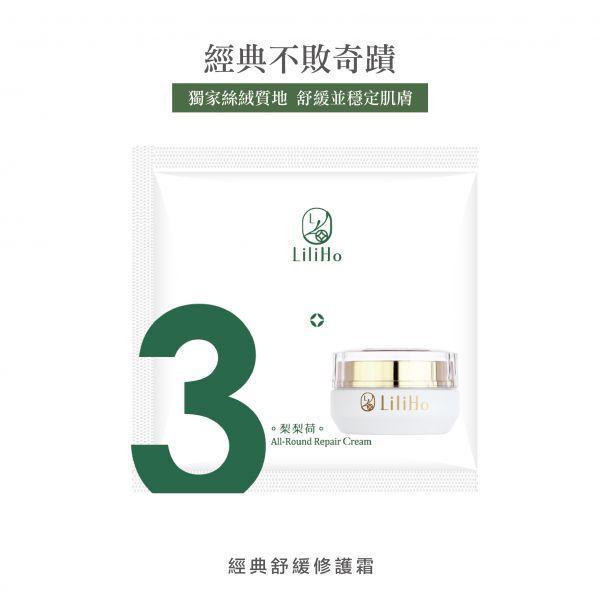 『試用包』新版滋潤版本｜經典舒緩修護霜-2ml 經典舒緩修護霜,左旋乳霜 ,小白乳,敏感肌,保濕乳霜,乳霜推薦,保濕乳霜,修護霜,舒緩霜,