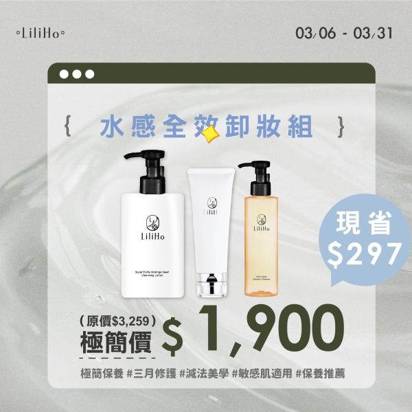 從簡開始｜水感全效卸妝組 水果酵素,卸妝,洗面乳,潔顏乳,洗卸組合,卸妝組合,溫和去角質,台灣保養品