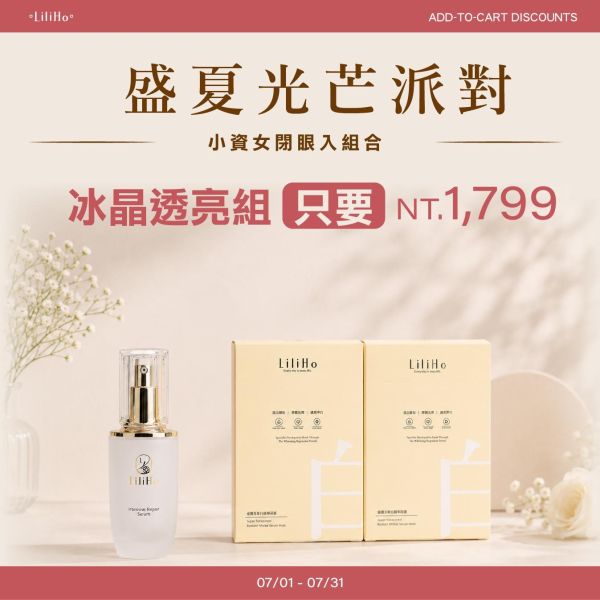 冰晶透亮組｜冰晶膠原極透精華-40mlX1 +超透光淨白精華面膜超透光淨白精華面膜 有效日期 2027.10.10 / 2028.06.09 冰晶膠原極透精華,保濕精華,膠原蛋白,精華液,台灣保養品,精華液推薦