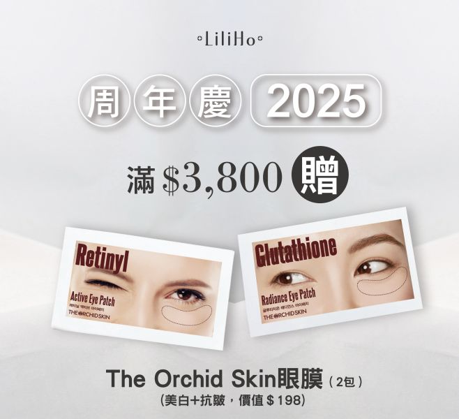 \ 周年慶限定滿額贈 / 滿$3,800元贈送 The Orchid Skin眼膜（美白+抗皺 各1包），數量有限 / 贈完為止 
