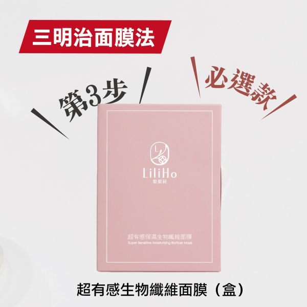 \  三明治面膜法，任選三款2888元 / 第3步，超有感生物纖維面膜-30ml x 3片 #超有感生物纖維面膜,面膜,保濕面膜,金縷梅,生物纖維面膜,舒緩面膜