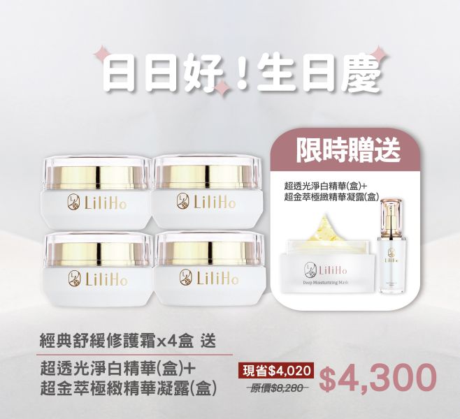 \ 日日好！生日慶 / 經典舒緩修護霜X4盒 贈送-超透光淨白精華(盒) 有效期間：2026.02.17+ 超金萃極緻精華凝露(盒)有效期間： 2026.01.12 經典舒緩修護霜,小金瓶,敏感肌,保濕乳霜,乳霜推薦,保濕乳霜,修護霜,舒緩霜,
