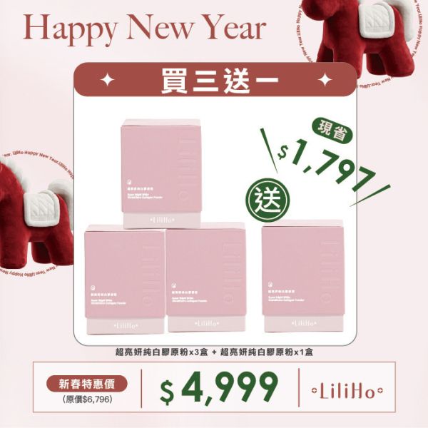 \ 新年買三送一 / 超亮妍純白膠原粉｜穀胱甘肽配方 (5g / 30包) X 4 盒 有效日期  2027.01.08 