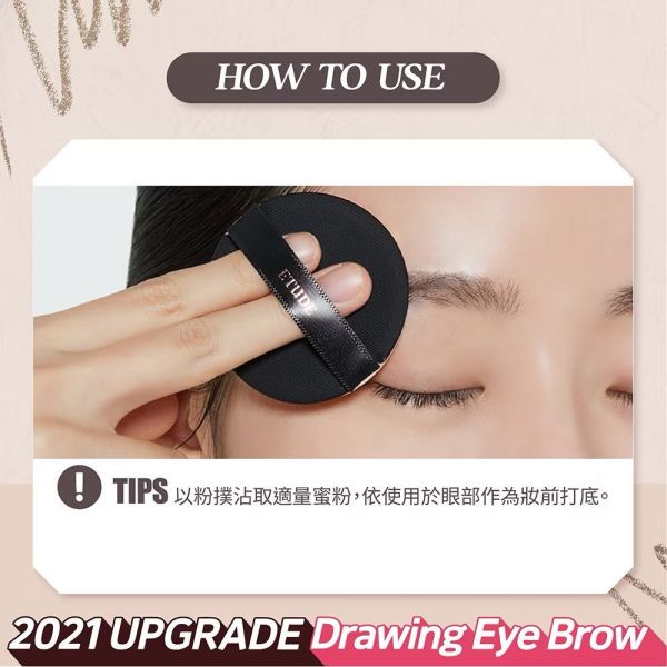 Etude house 素描高手造型眉筆 