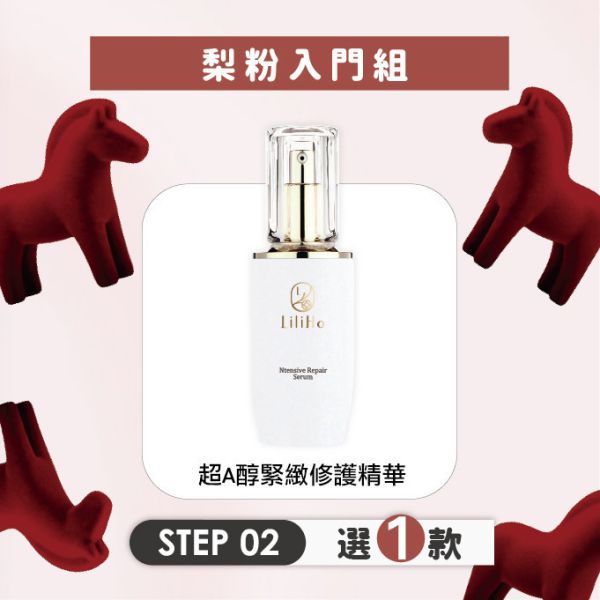 \ 梨粉入門組，任選三款2888元 / 第2步，超A醇新生緊緻精華-30ml 