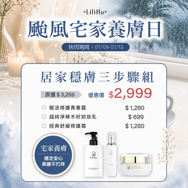 居家穩膚三步驟組  | 賦活青春露 + 超純淨卸妝乳 + 經典舒緩修護霜 經典舒緩修護霜,小金瓶,敏感肌,保濕乳霜,乳霜推薦,保濕乳霜,修護霜,舒緩霜,