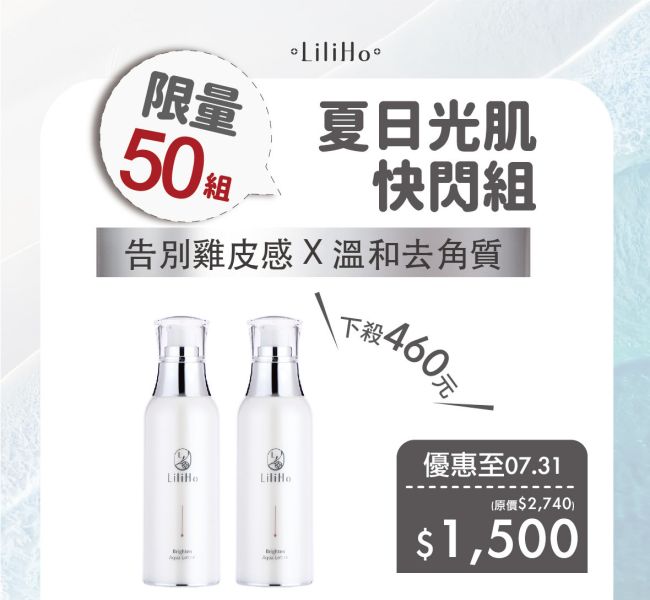 夏日光肌下殺組｜超肌亮水凝乳-100ml X2盒 ｜有效日期 2026.10.31 超肌亮水凝乳,溫和去角質,清爽水凝乳,油肌保養品,水楊苷,乳液推薦