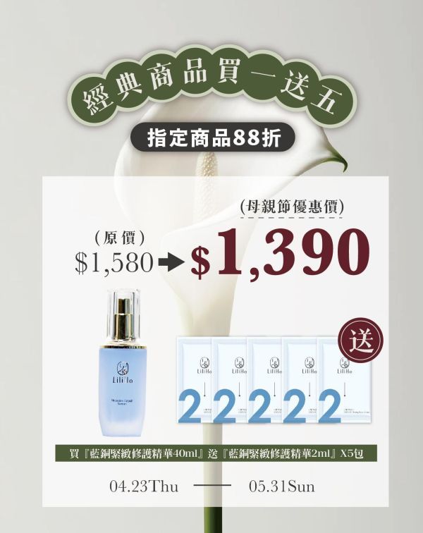 寵后盛典｜滿1送5｜指定商品88折 - 藍銅緊緻修護精華-40ml  送 藍銅緊緻修護精華 －2ml X 5包 （等於收到50ml）有效日期 2028.02.24 藍銅胜肽,藍銅胜肽功效,敏感肌保養品推薦,保濕精華,藍銅精華,台灣保養品,保養品推薦,酒糟肌保養品,敏感肌