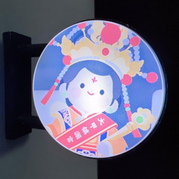 媽祖保佑燈箱 