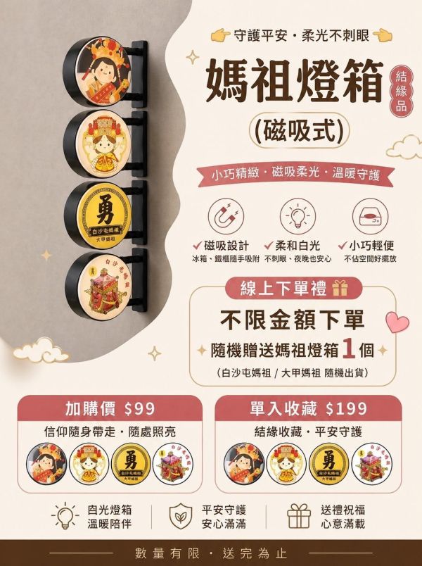 媽祖保佑燈箱 