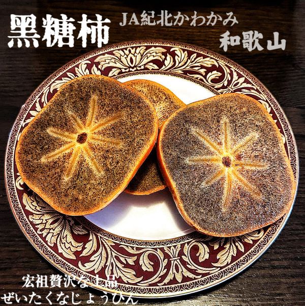 地表最強｜黑糖甜柿｜話題神器 地表最強｜黑糖甜柿｜話題神器