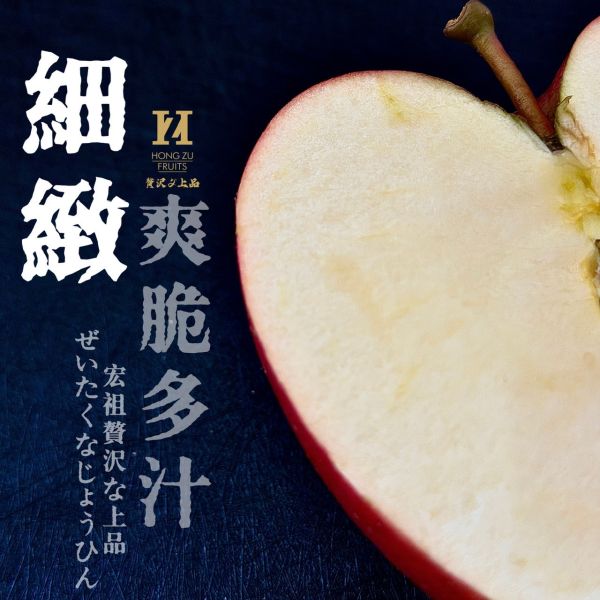 日本蘋果季｜弘前富士｜世界經典 日本蘋果季｜弘前富士｜世界經典