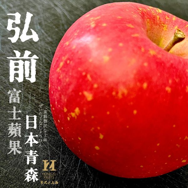 日本蘋果季｜弘前富士｜世界經典 日本蘋果季｜弘前富士｜世界經典