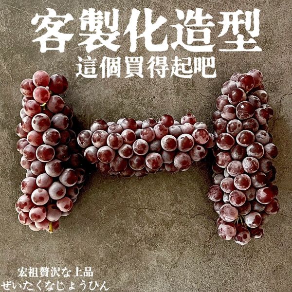 日本山梨｜溫室珍珠葡萄 日本山梨｜溫室珍珠葡萄