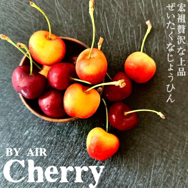 空運櫻桃季|稀有櫻桃|黃金黑白櫻桃 空運櫻桃季|稀有櫻桃|黃金黑白櫻桃