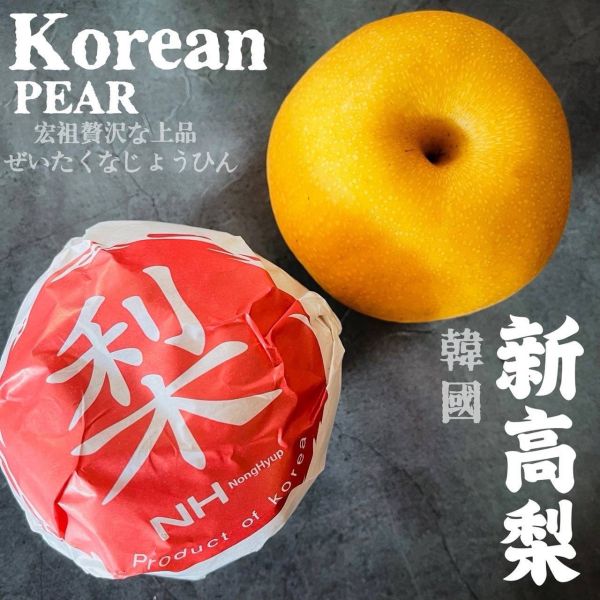 韓國｜經典不敗｜慶尚道新高梨 韓國｜新高梨｜慶尚道