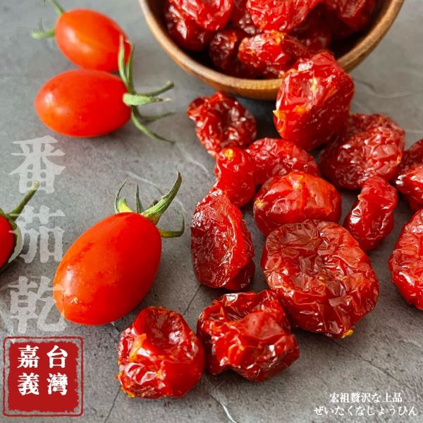 侍果師嚴選｜原型果乾｜嘉義蕃茄乾 極致果乾｜天然果肉｜嚴選果品