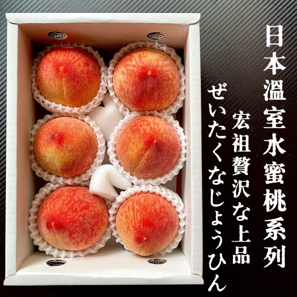 日本山梨溫室｜日川白鳳桃 日川白鳳桃｜日本山梨溫室水蜜桃