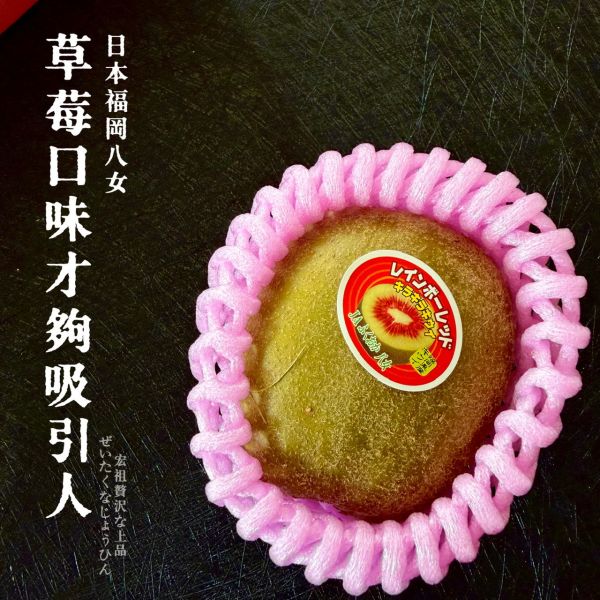 期間限定｜草莓奇異果| 話題神奇 期間限定｜草莓奇異果| 話題神奇