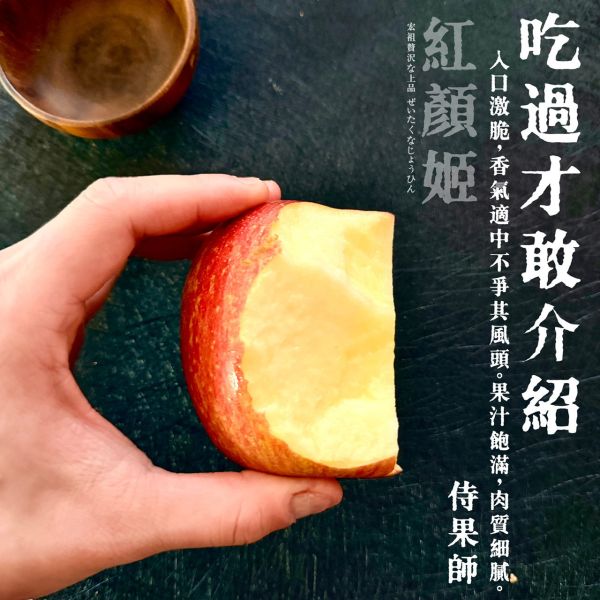 日本青森｜紅顏姬｜強勢回歸 日本青森｜紅顏姬｜強勢回歸