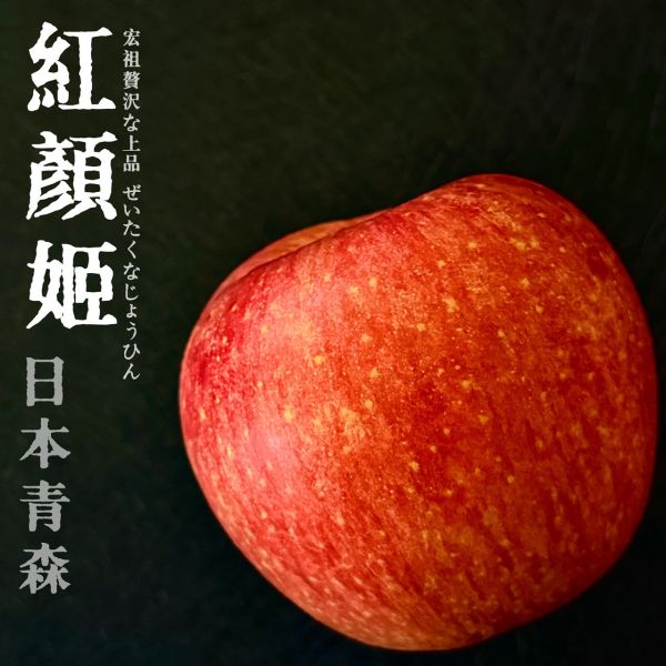 日本青森｜紅顏姬｜強勢回歸 日本青森｜紅顏姬｜強勢回歸