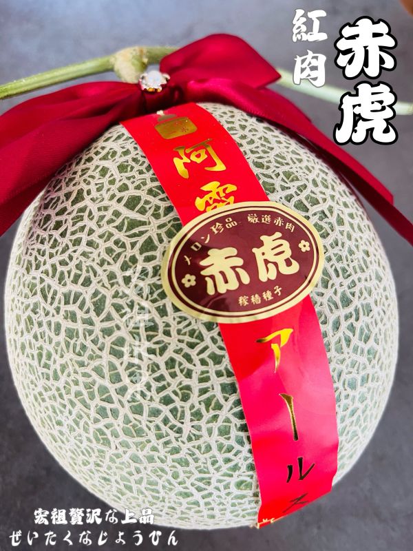 台灣精品｜赤虎阿露絲｜頂級哈密瓜 台灣精品｜赤虎阿露絲｜頂級哈密瓜
