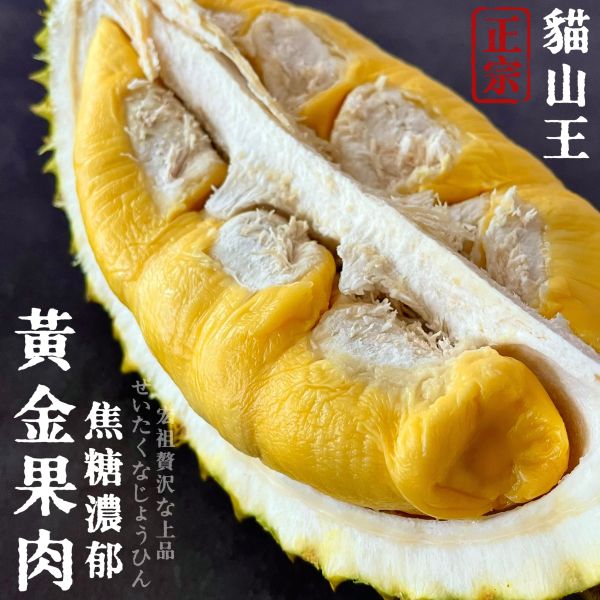 榴蓮王者｜貓山王｜正宗五芒星 榴蓮王者｜貓山王｜東南亞國寶｜地獄水果