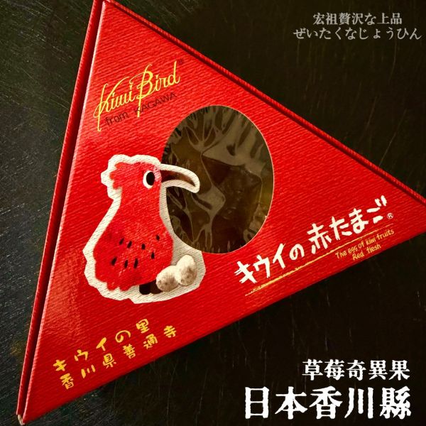 期間限定｜草莓奇異果| 話題神奇 期間限定｜草莓奇異果| 話題神奇