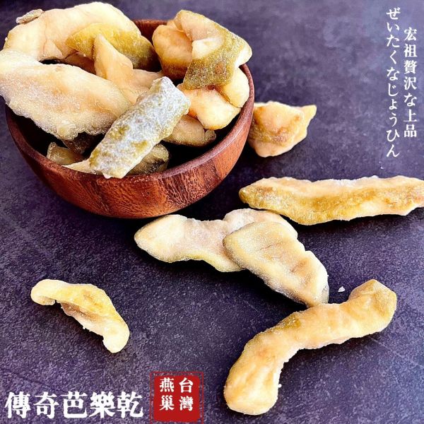 侍果師嚴選｜原型果乾｜燕巢芭樂乾 極致果乾｜天然果肉｜嚴選果品
