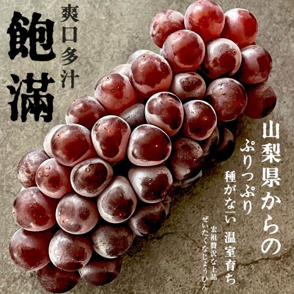 日本山梨｜溫室珍珠葡萄 日本山梨｜溫室珍珠葡萄