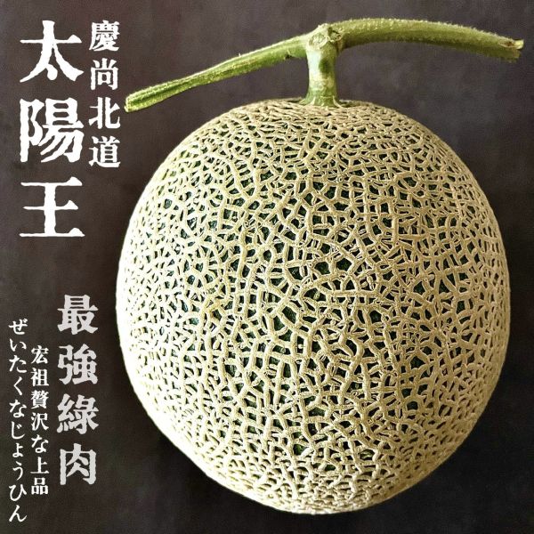 太陽王｜慶尚北道｜哈密瓜阿露絲 太陽王｜慶尚北道｜哈密瓜阿露絲
宏祖水果禮盒｜暢銷禮盒｜精選禮盒｜客製化禮盒