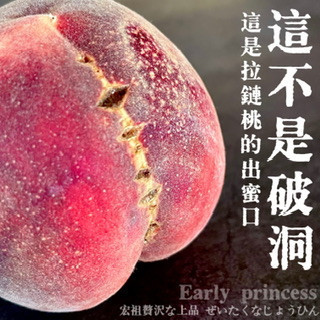 早公主拉鏈桃｜最好吃的美桃｜侍果師認證 早公主拉鏈桃｜最好吃的美桃｜侍果師認證