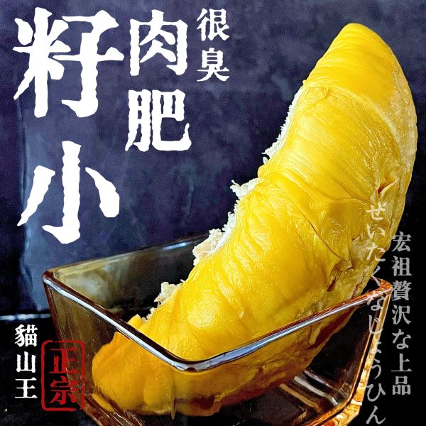 榴蓮王者｜貓山王｜正宗五芒星 榴蓮王者｜貓山王｜東南亞國寶｜地獄水果