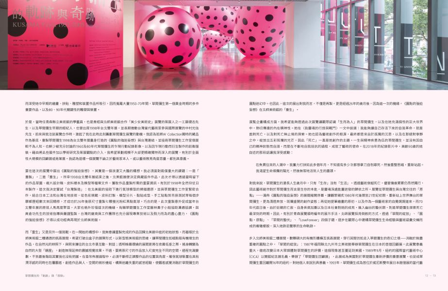 (預購)草間彌生的軌跡與奇跡－展覽圖錄(小孩才做選擇組) 草間彌生
展覽畫冊
北師美術館