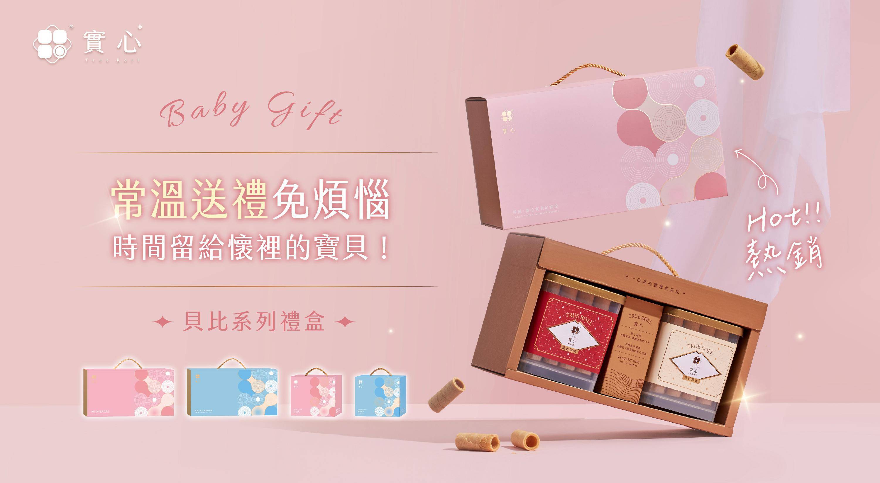 雙層禮盒 - 中秋禮盒｜實心蛋捲-一份真心實意的惦記｜台中十大伴手禮-金口碑獎｜彌月禮盒｜ESG企業送禮｜過年禮盒