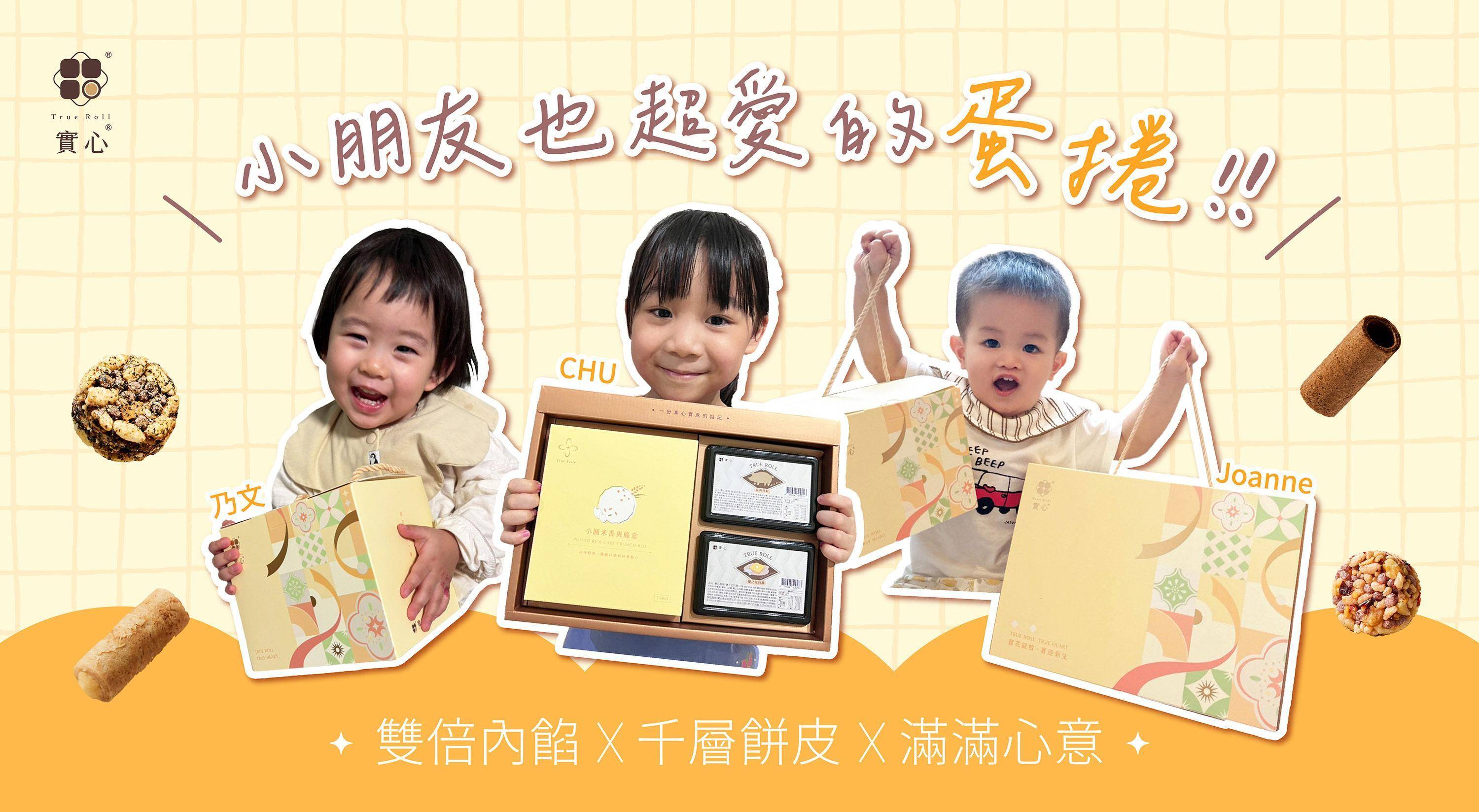 雙層禮盒 - 中秋禮盒｜實心蛋捲-一份真心實意的惦記｜台中十大伴手禮-金口碑獎｜彌月禮盒｜ESG企業送禮｜過年禮盒