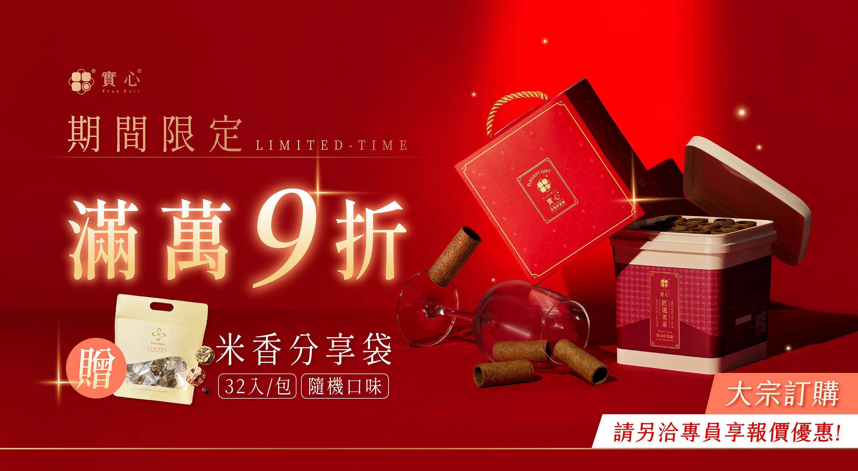 𝐓𝐎𝐏詢問度最高 - 過年禮盒｜實心蛋捲-一份真心實意的惦記｜台中十大伴手禮-金口碑獎｜彌月禮盒｜ESG企業送禮｜中秋禮盒