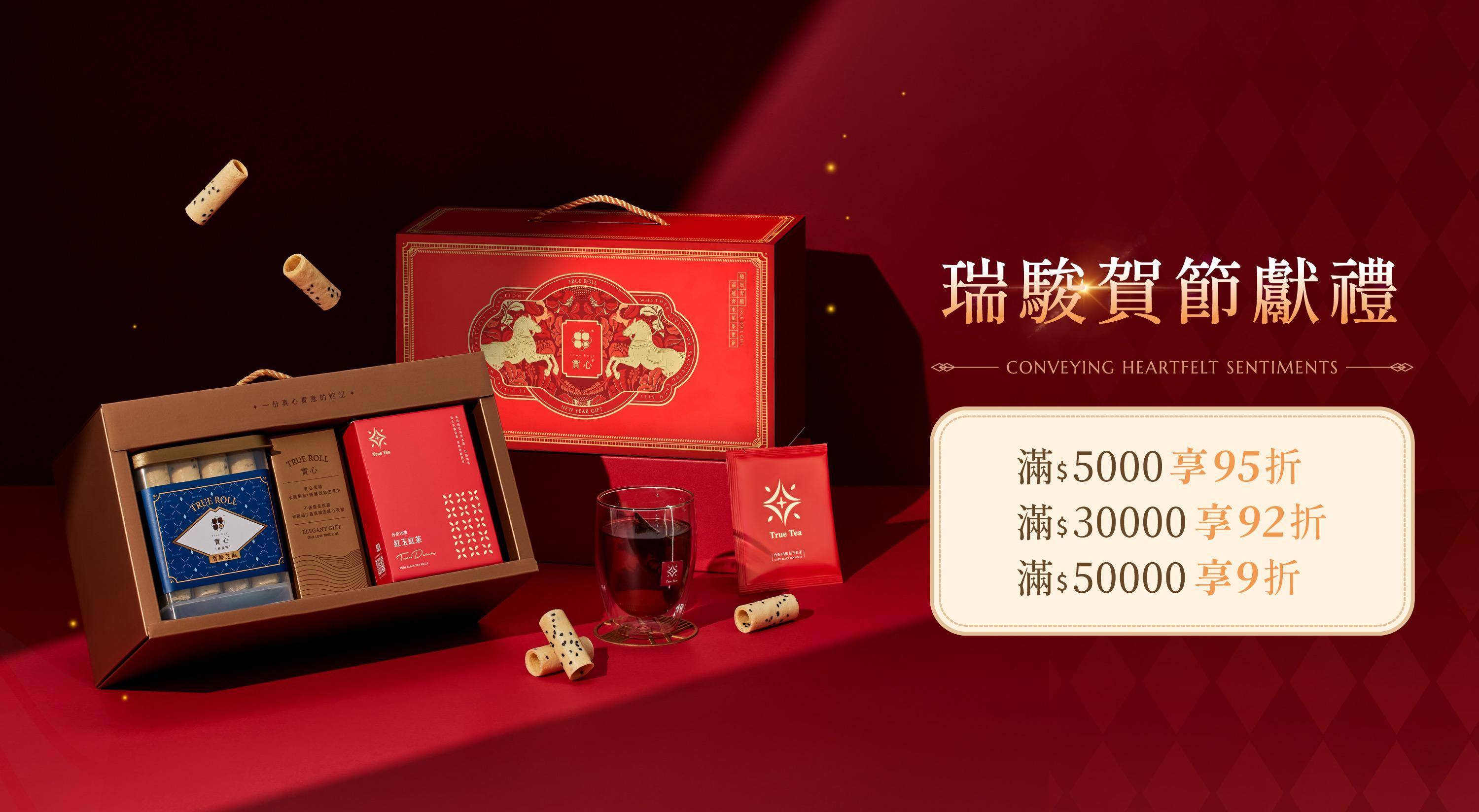 瑞駿禮盒 - 端午禮盒｜實心蛋捲-一份真心實意的惦記｜台中十大伴手禮-金口碑獎｜彌月禮盒｜ESG企業送禮｜中秋禮盒