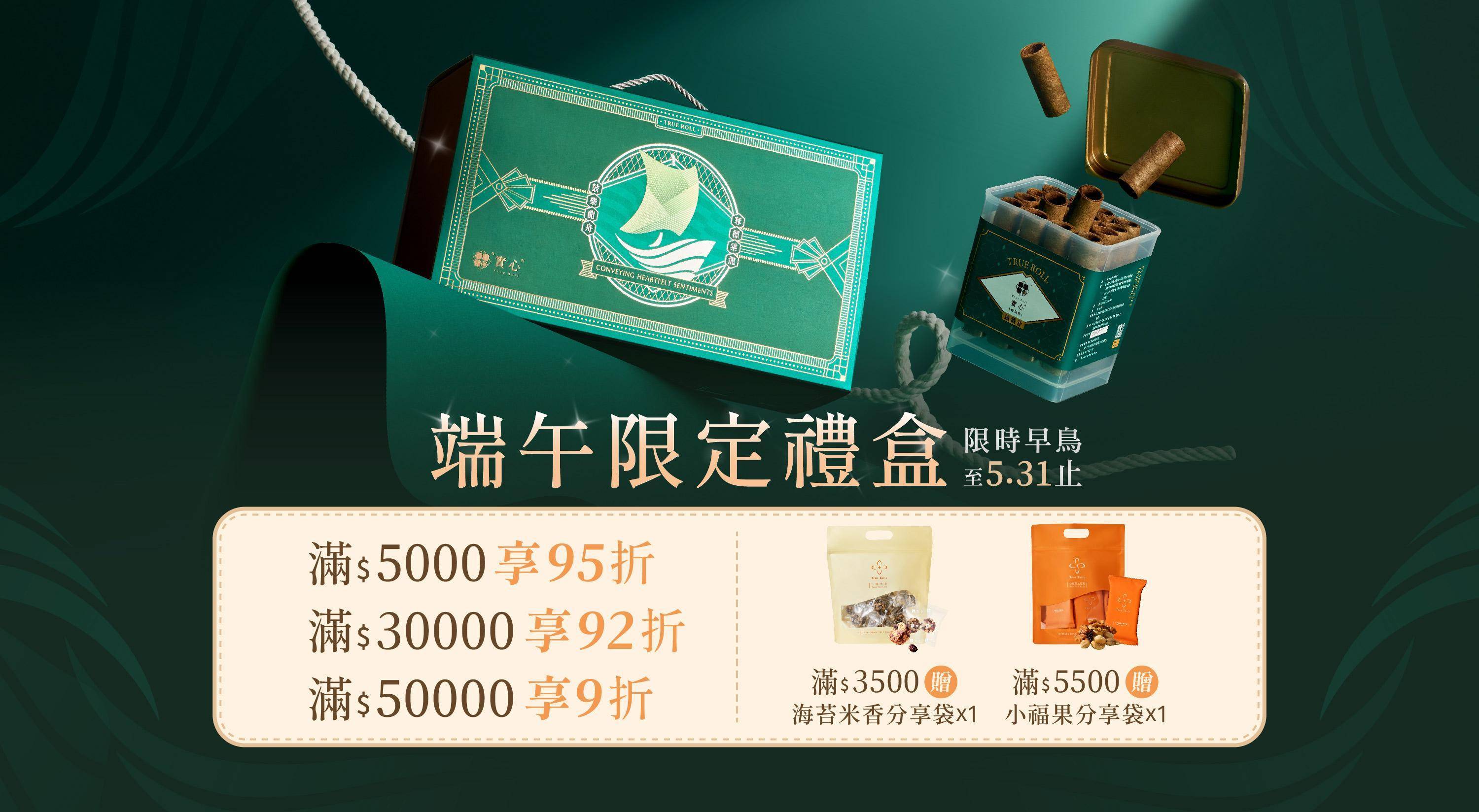 龍騰禮盒 - 端午禮盒｜實心蛋捲-一份真心實意的惦記｜台中十大伴手禮-金口碑獎｜彌月禮盒｜ESG企業送禮｜中秋禮盒