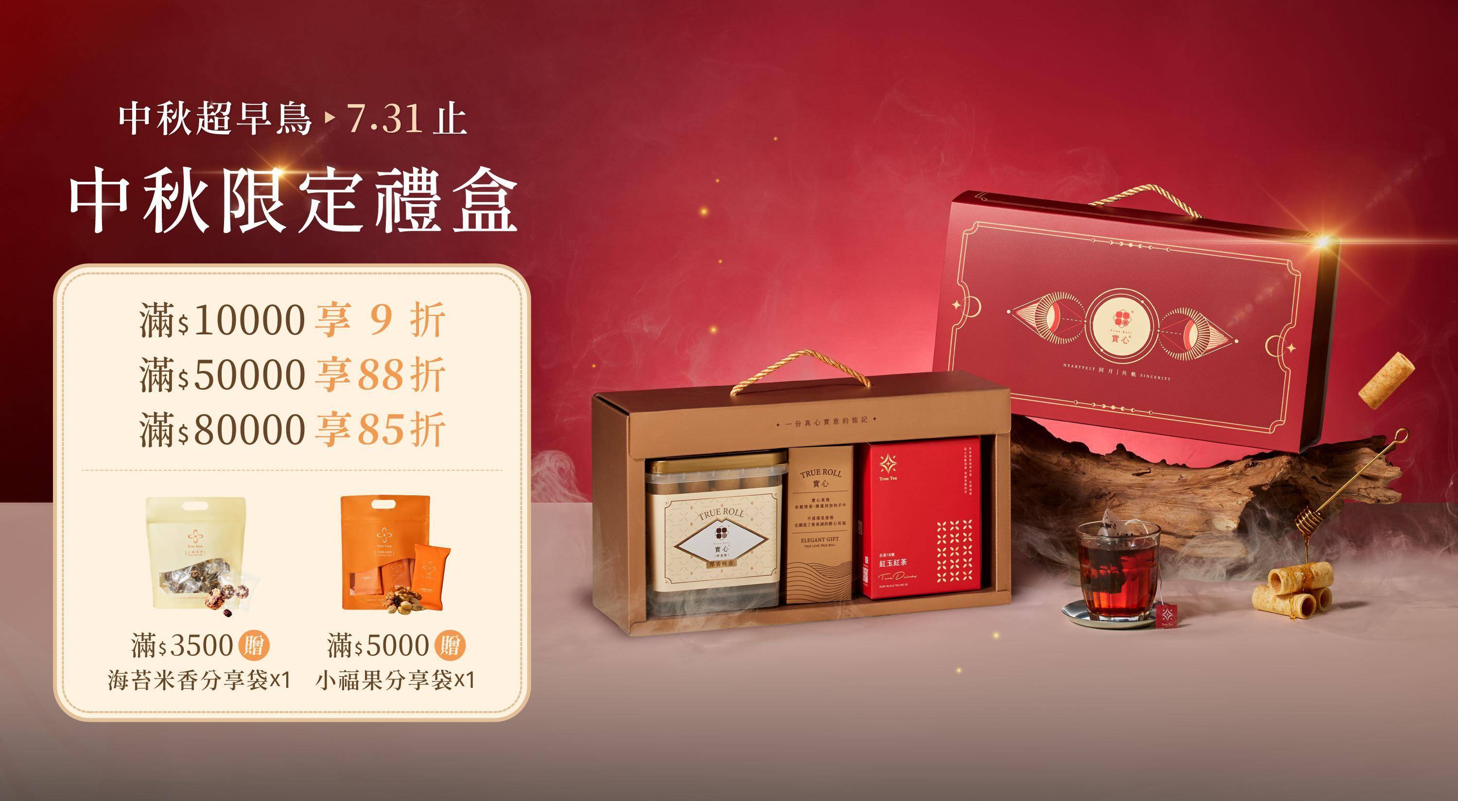 同月禮盒 - 中秋禮盒｜實心蛋捲-一份真心實意的惦記｜台中十大伴手禮-金口碑獎｜彌月禮盒｜ESG企業送禮｜過年禮盒