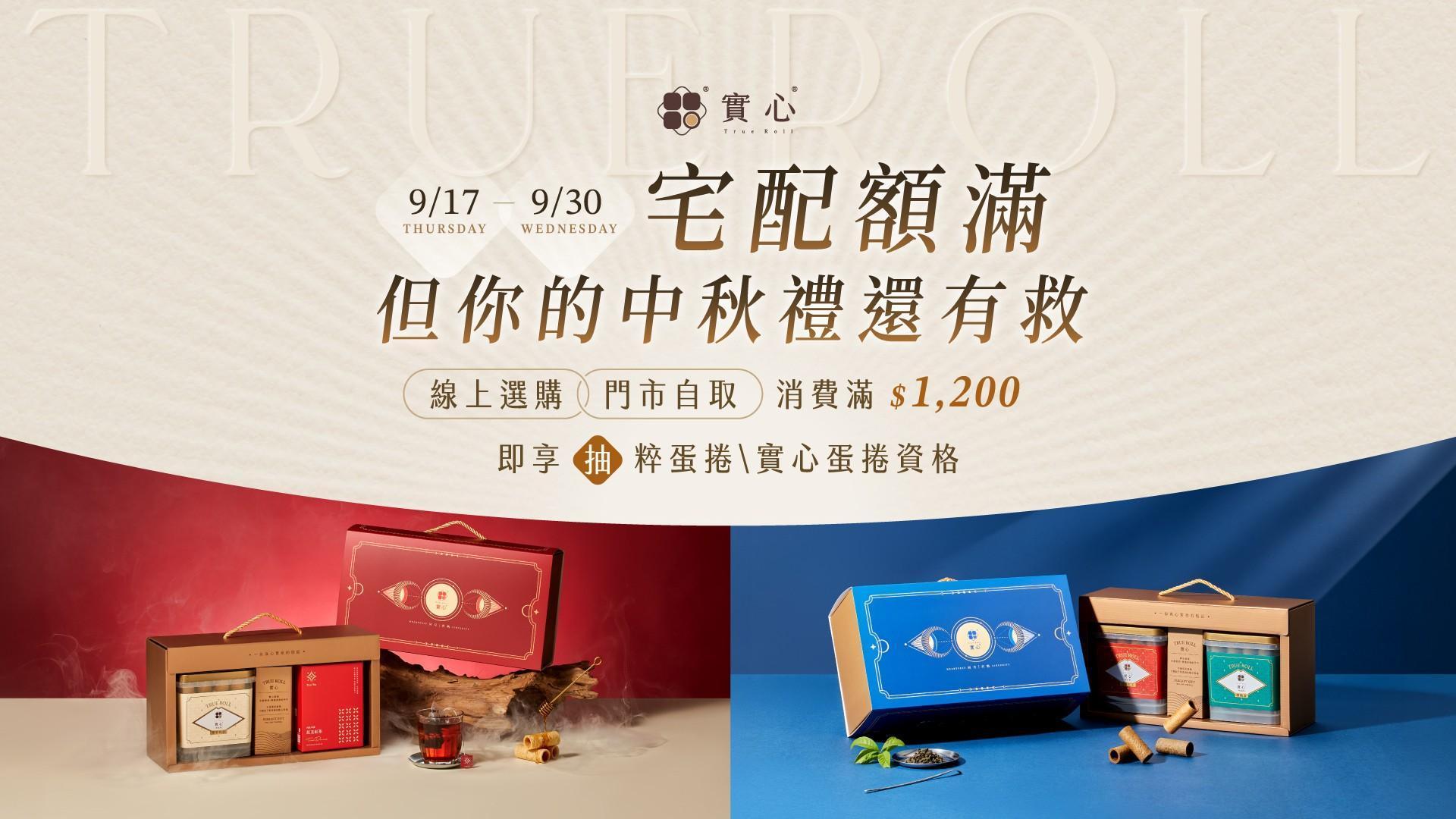 𝐓𝐎𝐏詢問度最高 - 過年禮盒｜實心蛋捲-一份真心實意的惦記｜台中十大伴手禮-金口碑獎｜彌月禮盒｜ESG企業送禮｜中秋禮盒