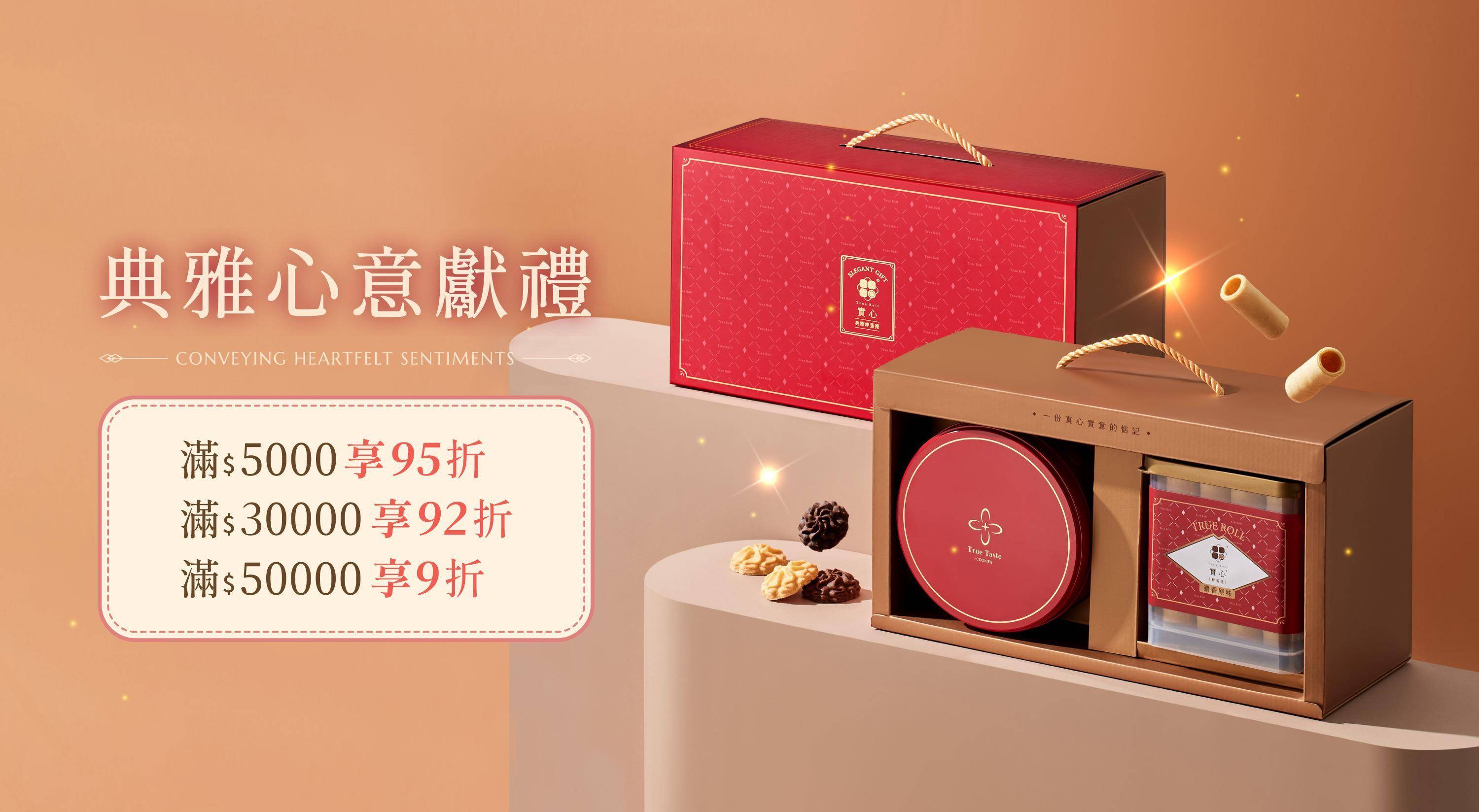 典雅禮盒 - 端午禮盒｜實心蛋捲-一份真心實意的惦記｜台中十大伴手禮-金口碑獎｜彌月禮盒｜ESG企業送禮｜中秋禮盒
